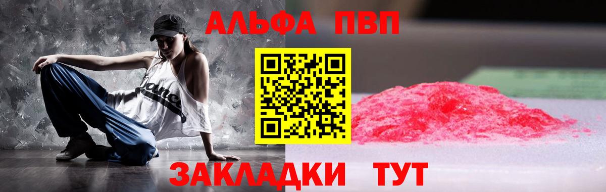 Alpha PVP Crystall  Alpha-PVP  где можно купить наркотик  Барнаул  Вход с VPN  Альфа ПВП СК 