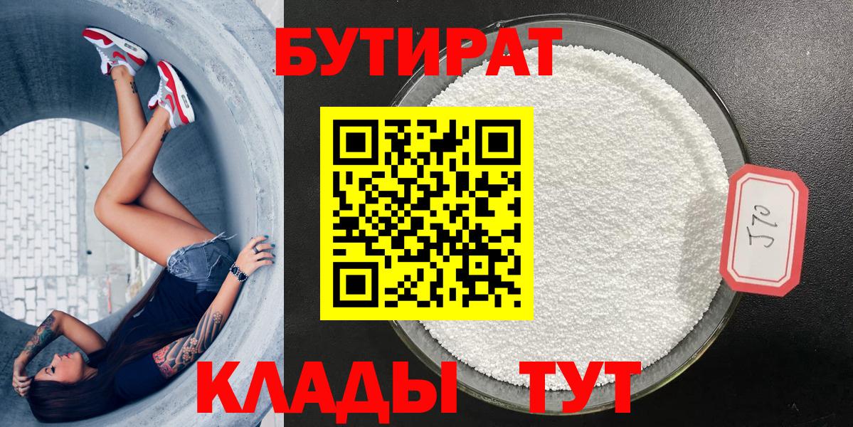 Барнаул  Бутират бутик  БУТИРАТ  Вход с VPN 