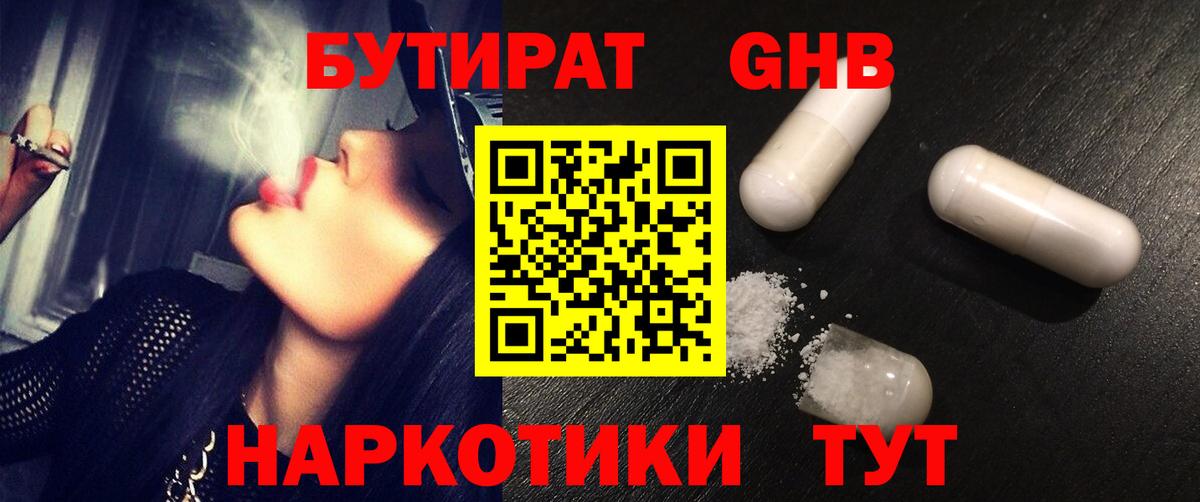 Бутират вода Барнаул
