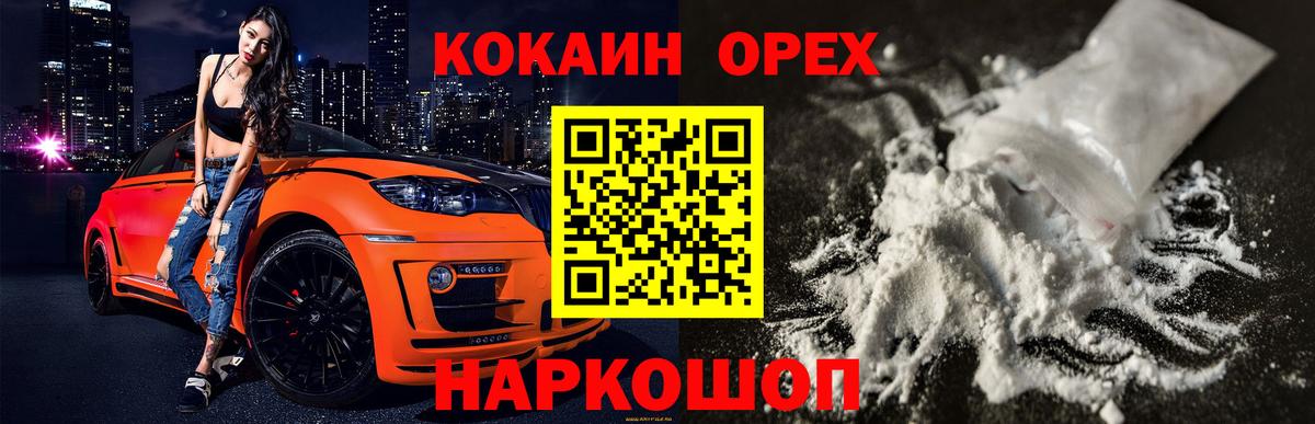 Кокаин 99%  Вход с VPN  Кокаин 98%  Барнаул 