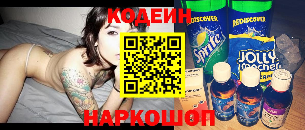 Кодеиновый сироп Lean напиток Lean (лин) Барнаул