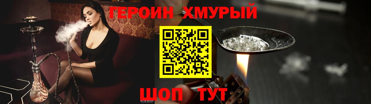 ГЕРОИН белый  Вход с VPN  ГЕРОИН  Барнаул 
