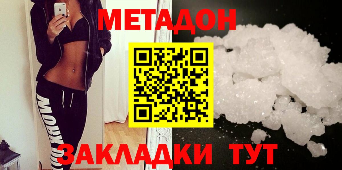 Метадон VHQ Барнаул