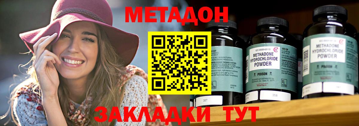 МЕТАДОН кристалл  Вход с VPN  МЕТАДОН белоснежный  Барнаул 