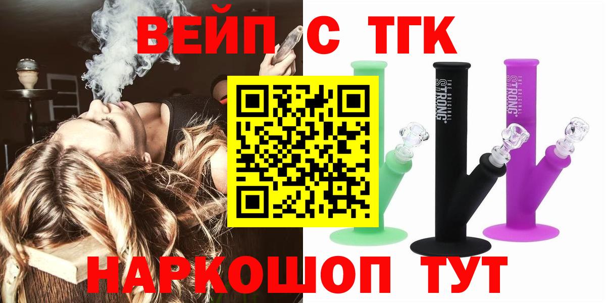 ТГК Wax  Дистиллят ТГК концентрат  Барнаул  магазин продажи   Вход с VPN 